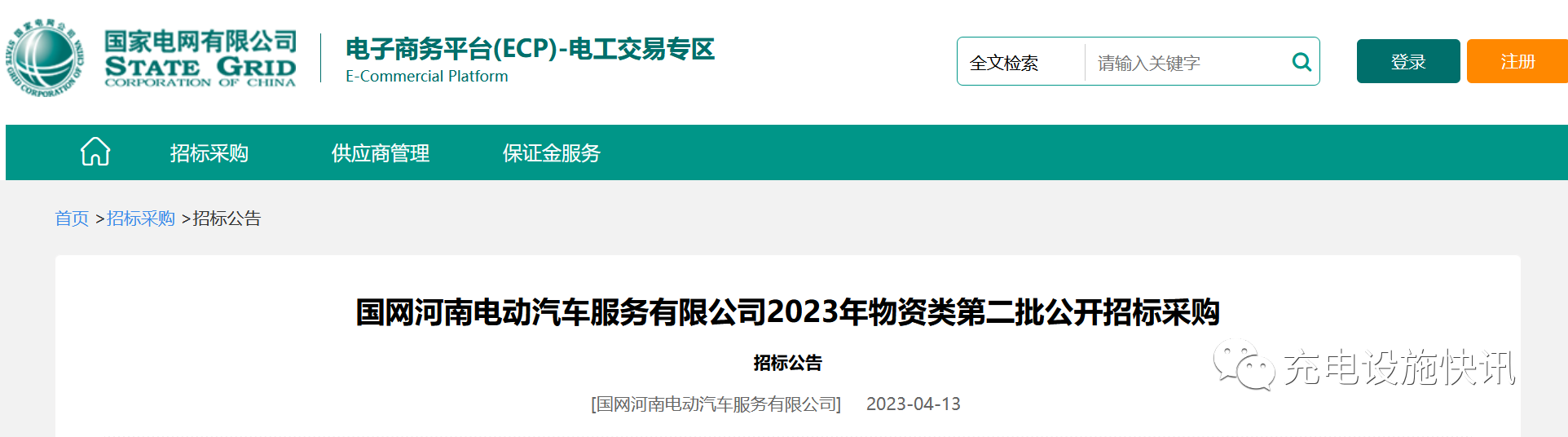 国网河南电动充电桩框架招标开启